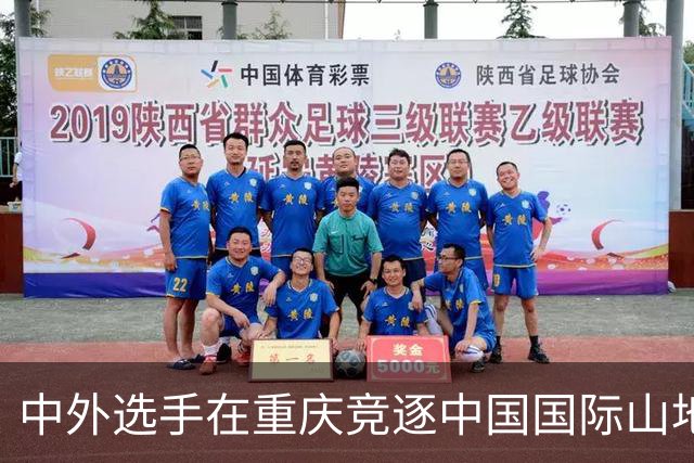 中外选手在重庆竞逐中国国际山地户外运动公开赛