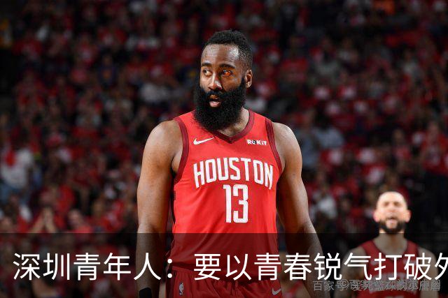 深圳青年人：要以青春锐气打破外界对升班马的刻板印象