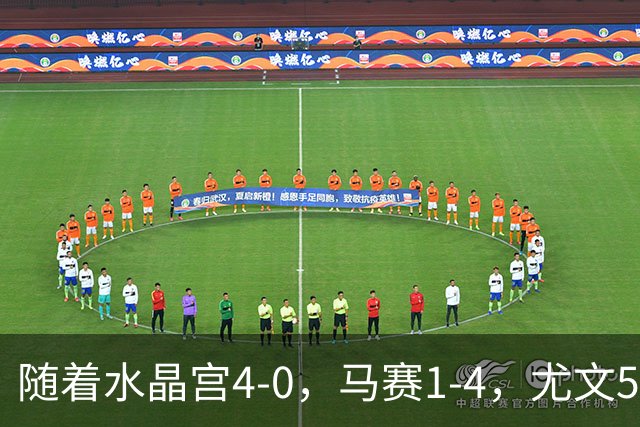 随着水晶宫4-0，马赛1-4，尤文5-0奈梅亨，欧联最新积分榜出炉